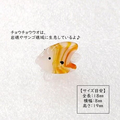 【ガラス細工　ミニチュアガラス】チョウチョウウオ（オレンジ）