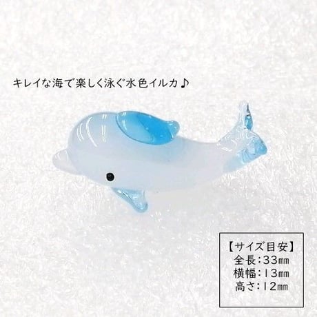 【ガラス細工　ミニチュアガラス】イルカ（水色）