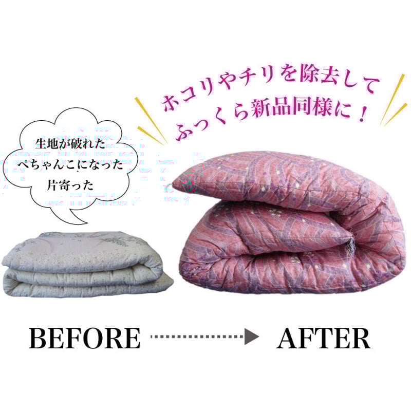 わた【敷 軽量タイプ】布団 打ち直し シングル ダブル | 羽毛