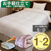 羽毛布団 打ち直し ベッドスプレット