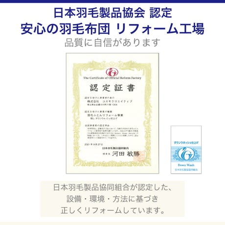 羽毛布団 打ち直し 高保温仕上げ