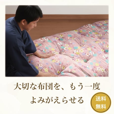 わた敷き布団 打ち直し シングル 2枚セット