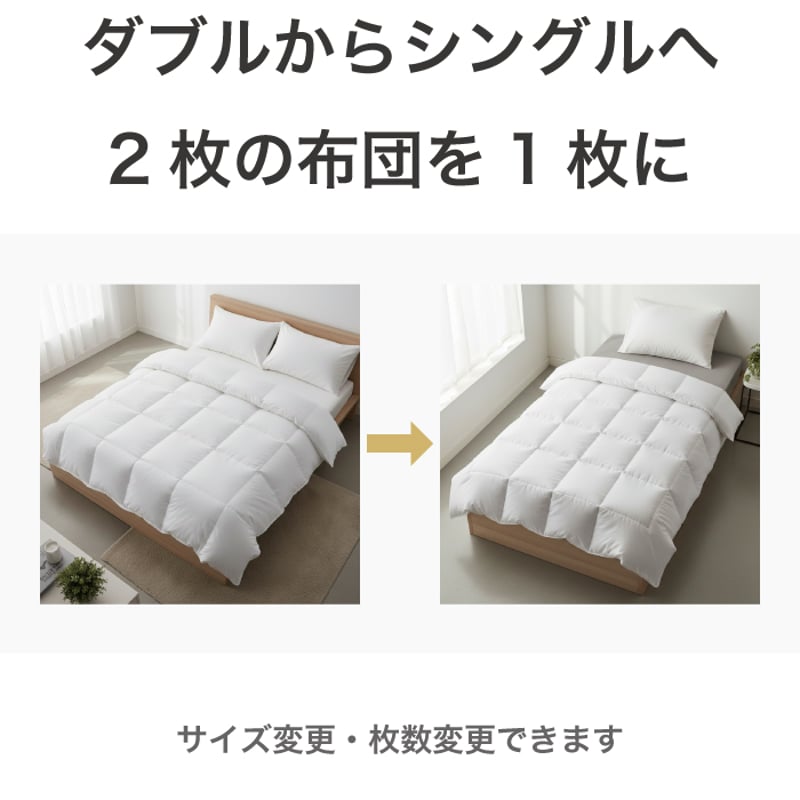 羽毛布団　打ち直し品 羽毛布団 打ち直し 肌掛（薄め/夏向け） | 株式会社コスモクリエイティブ