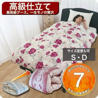 羽毛布団 打ち直し 標準仕上げ