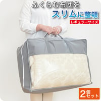 羽毛布団 収納袋 2枚セット