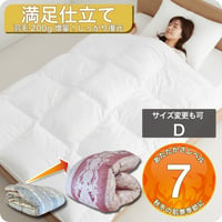 羽毛布団 打ち直し ダブル 標準仕上げ