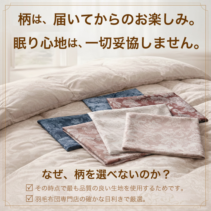 羽毛布団 打ち直し 肌掛（薄め/夏向け） | 株式会社コスモクリエイティブ