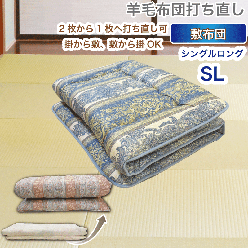 綿わたふとん打直し＆羽毛ふとんリフォーム承ります。