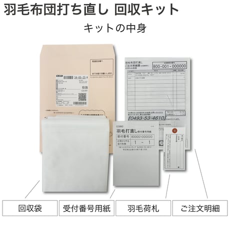 羽毛布団 打ち直し 標準仕上げ