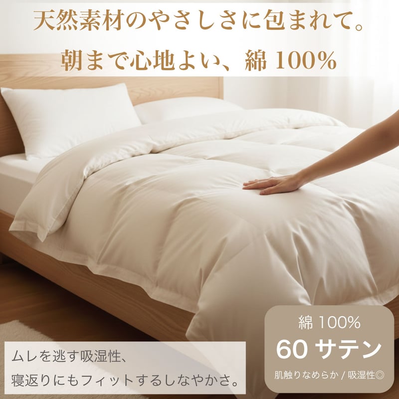 羽毛布団 打ち直し 高保温仕上げ | 株式会社コスモクリエイティブ