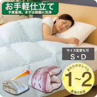 羽毛布団 打ち直し 肌掛（薄め/夏向け）