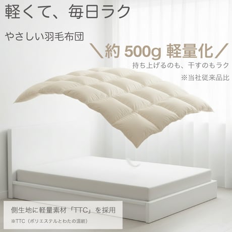 羽毛布団 打ち直し 標準仕上げ
