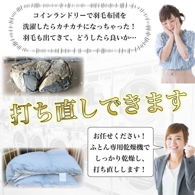 羽毛布団 打ち直し☆あたたかさLv1~2☆肌掛(薄目/夏向け 羽毛布団 打ち直し☆あたたかさLv1~2☆肌掛(薄目/夏向け
