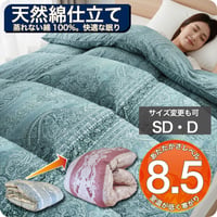 羽毛布団 打ち直し 高保温仕上げ