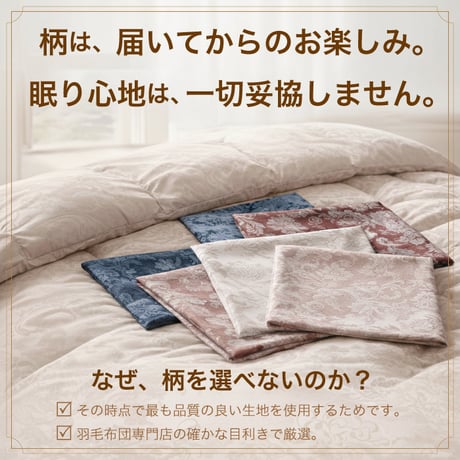 羽毛布団 打ち直し プレミアム保温仕上げ