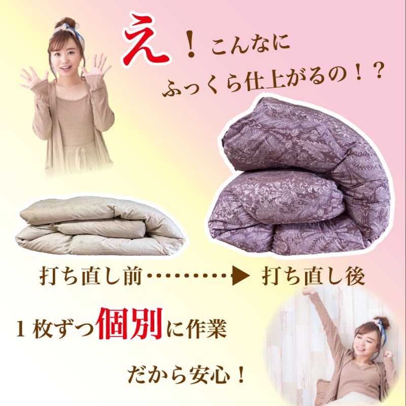 掛け布団　打ち直し　足し綿あり　2枚組 楽天市場】わた 布団 シングル 打ち直し 敷【月間優良ショップ