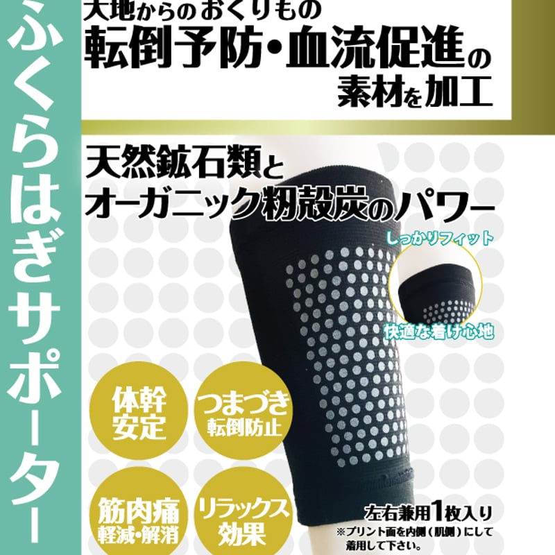 ヘルスオール ふくらはぎサポーター 冷え症 血流促進 温泉複合