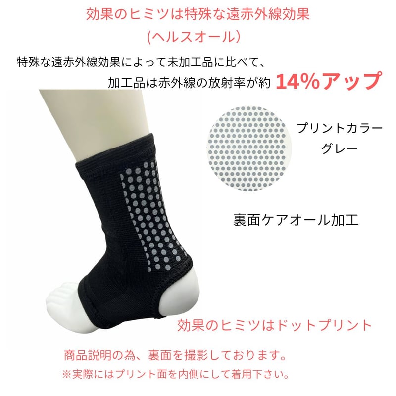 ヘルスオール 足首サポーターブラック 冷え症 血流促進 温泉複合