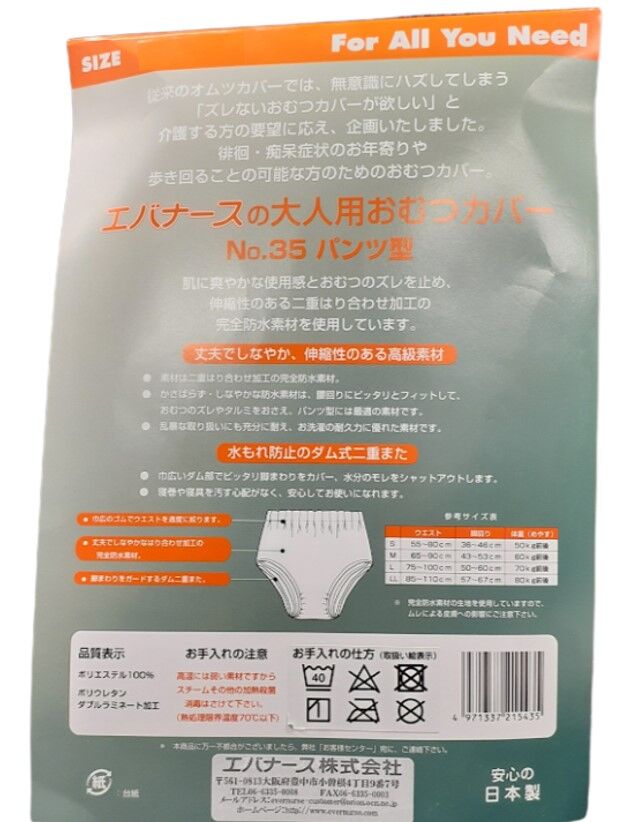 おむつカバー ナオール 病人用・夜用兼用 大きいフリーサイズ 内は塩化 