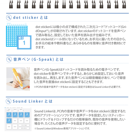 【無料DL】Sound Linker