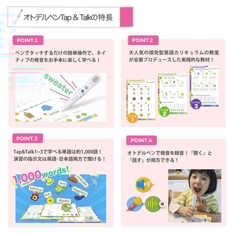オトデルペン+Tap&Talk2セット