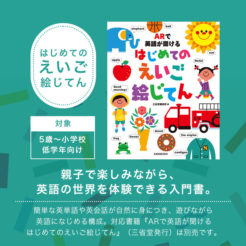 ＨＹ＞はじめてのえいご絵じてん/Ｇａｋｋｅｎ（単行本） オトデルペン はじめてのえいご絵じてん 基本セット | 音声ペン