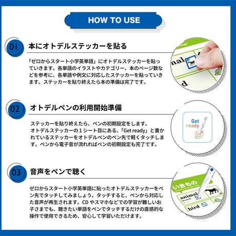 オトデルステッカー ゼロからスタート小学英単語（単品）