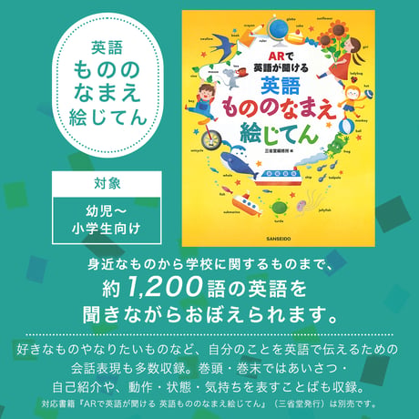 オトデルペン　英語もののなまえ絵じてん　基本セット