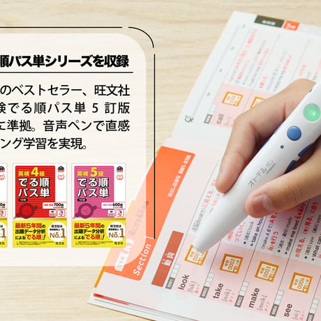 オトデルペン 英検®3級･4級･5級でる順パス単 基本セット