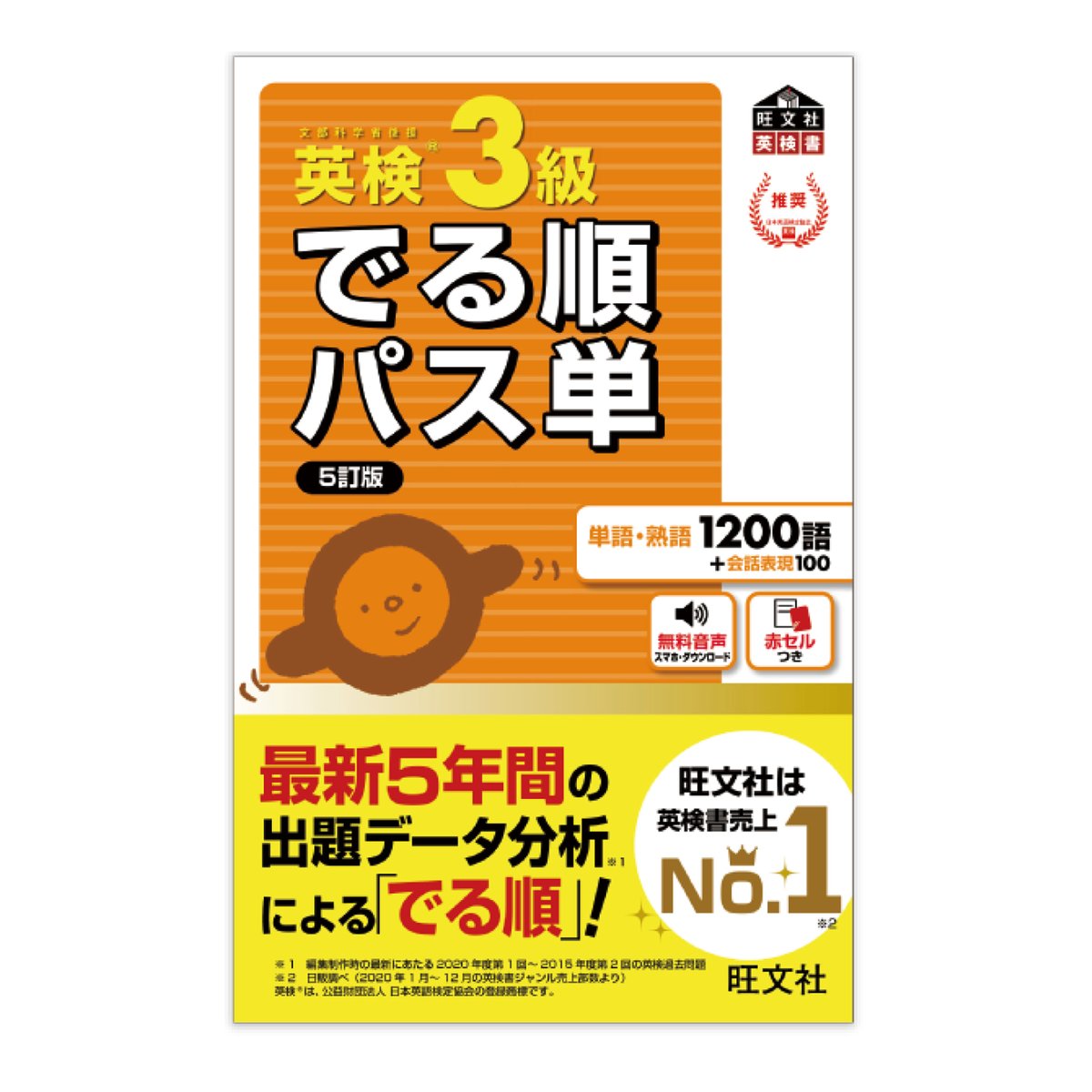 【人気商品】音声ペンでリスニング 発音練習 旺文社のパス単がタッチペンで聴ける Amazon | 音声ペンでリスニング 発音練習 旺文社のでる順パス単