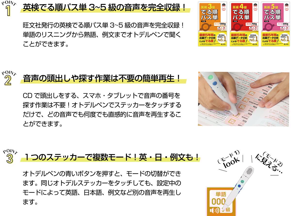 英検オトデルペン　オトデルステッカーパス単　5級4級3級でる順パス単セット fit=scale-down,w=1200