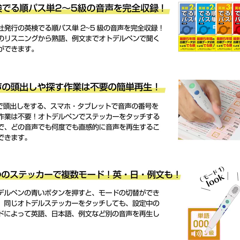 オトデルステッカー 英検®準2級でる順パス単（単品） | 音声ペン