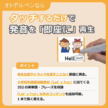 オトデルペン用　文部科学省 小学校外国語活動教材「Let's Try! 」向け 英語フラッシュカード　（オトデルペンは付属していません）