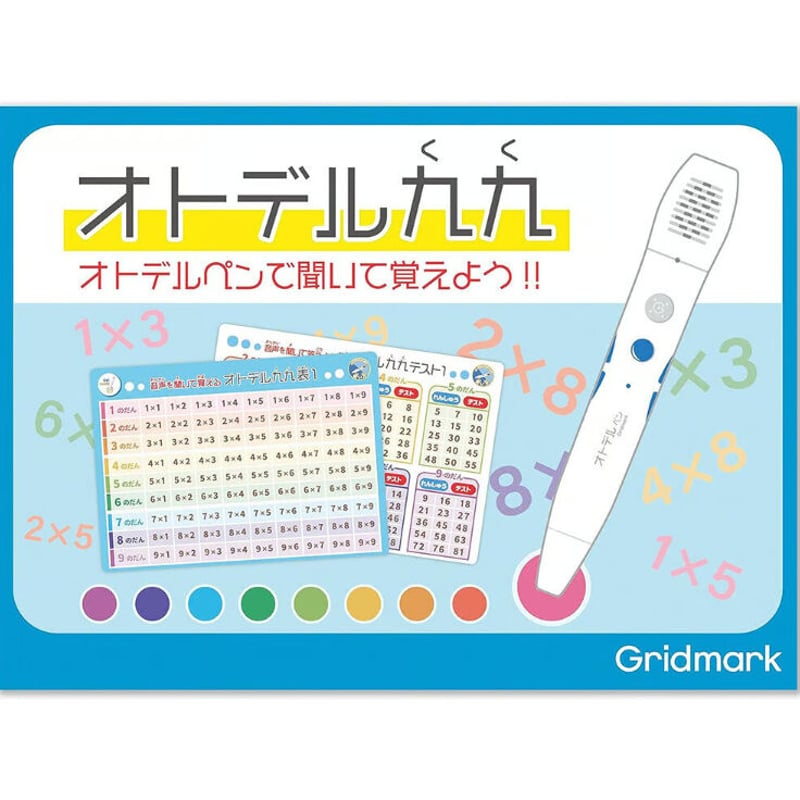オトデルペン オトデル九九セット | 音声ペン・タッチペン