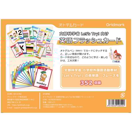 オトデルペン用　文部科学省 小学校外国語活動教材「Let's Try! 」向け 英語フラッシュカード　（オトデルペンは付属していません）