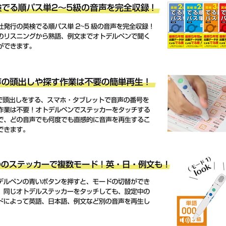 オトデルステッカー 英検®2級でる順パス単（単品）