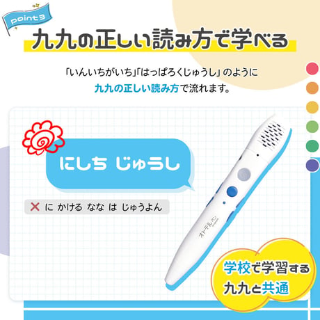 オトデルペン オトデル九九セット