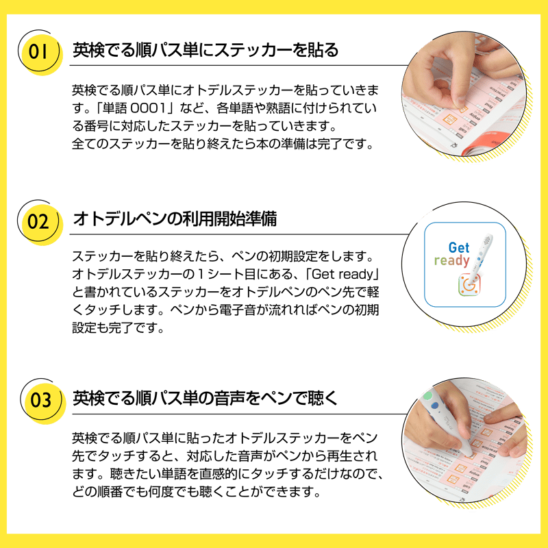 オトデルステッカー 英検®3級でる順パス単（単品） | 音声ペン