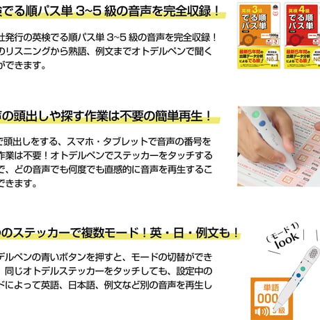 オトデルペン 英検®3級でる順パス単 基本セット