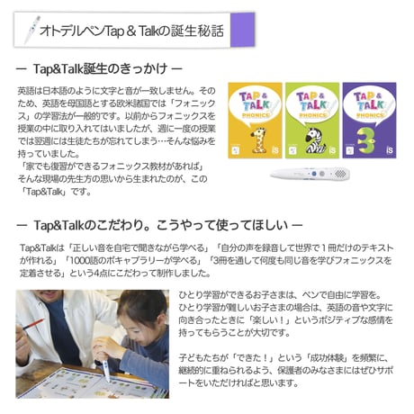 オトデルブック　Tap & Talk Phonics 1（テキスト単品）（生後37ヶ月以上対象）