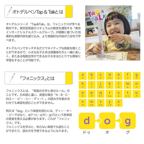 オトデルブック　Tap & Talk Phonics 1（テキスト単品）（生後37ヶ月以上対象）