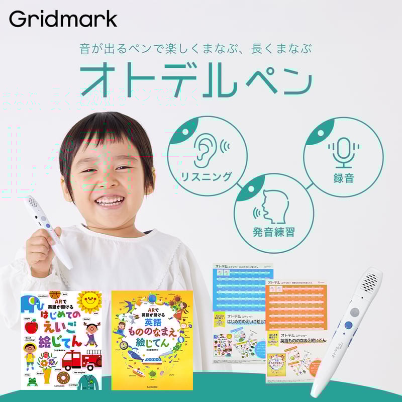 オトデルペン はじめてのえいご絵じてん 基本セット | 音声ペン