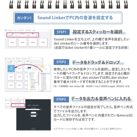 【無料DL】Sound Linker