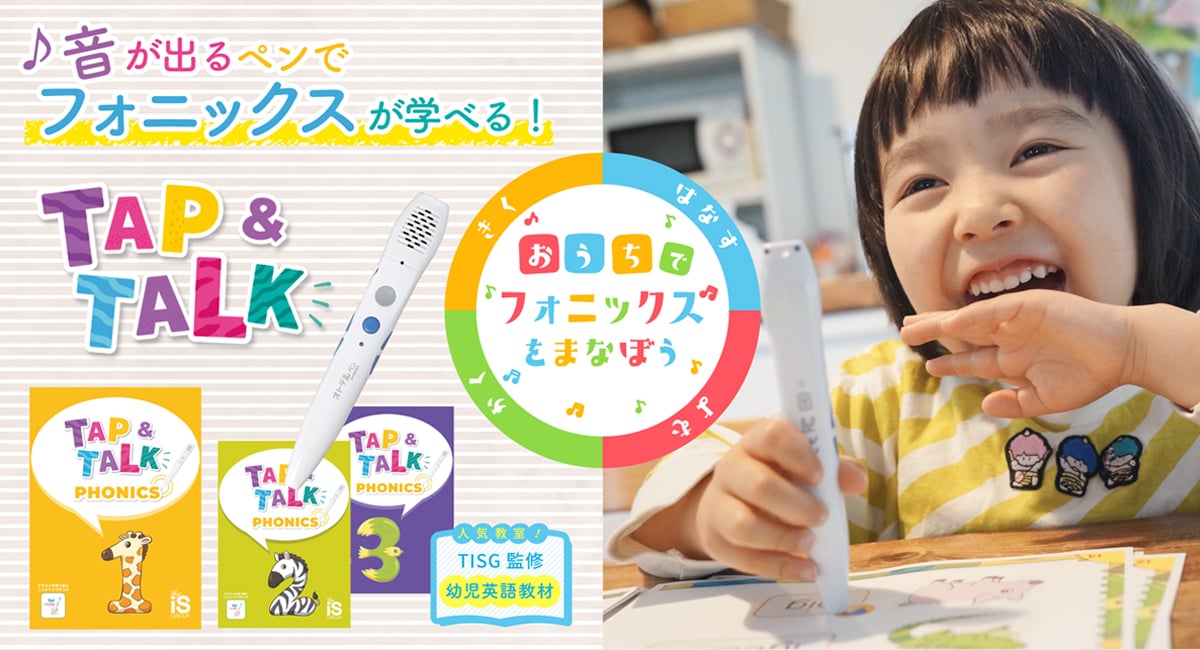 オトデルシリーズにフォニックス教材「Tap&Talk」が新登場
