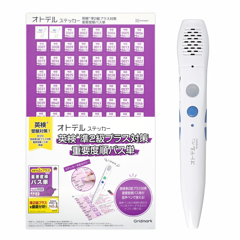 オトデルペン 英検®準2級プラス対策 重要度順パス単 基本セット | 音声