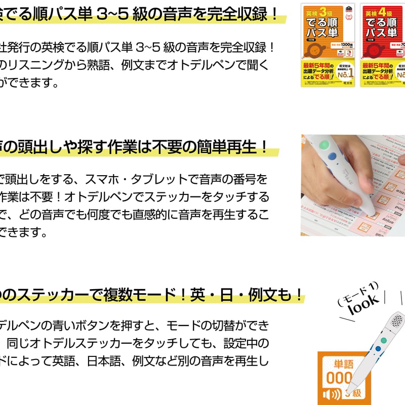 オトデルペン 英検®4級でる順パス単 基本セット | 音声ペン