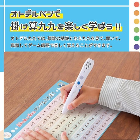 オトデルペン オトデル九九セット