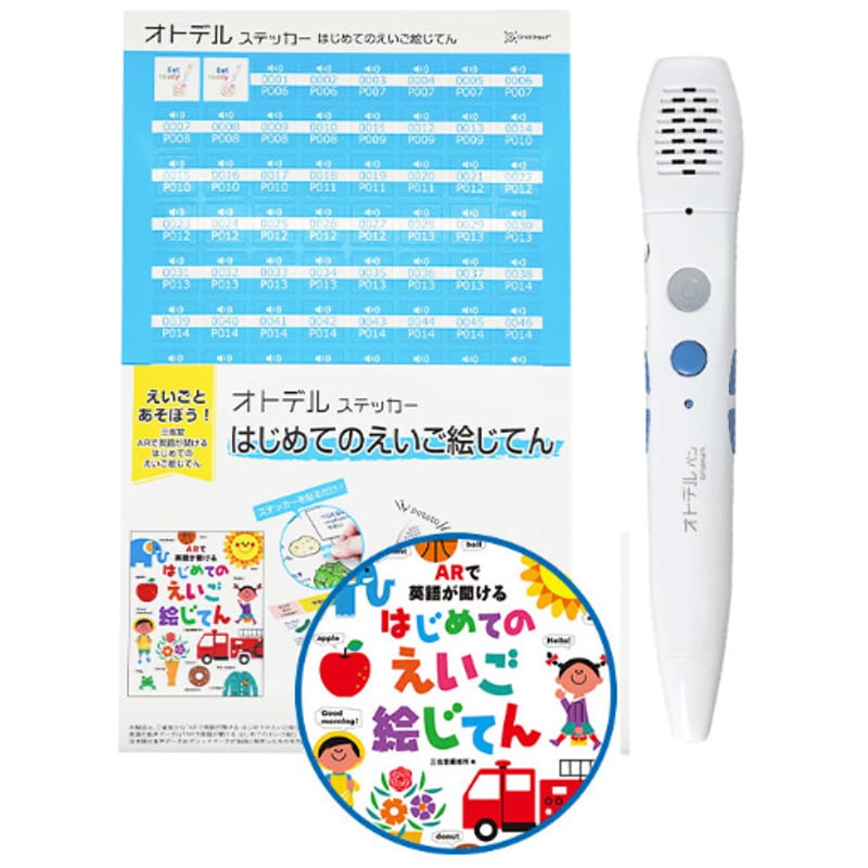 オトデルペン はじめてのえいご絵じてん 基本セット | 音声ペン