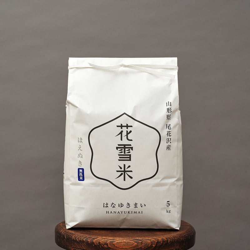 令和2年 はえぬき 無洗米 20kg (玄米約23kg分)山形尾花沢産 新米 2025年 令和6年産 新米 山形のお米 「もとさわ（山形県産