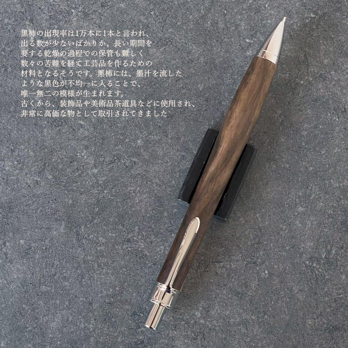黒柿 / UMA13 木軸シャープペンシル (SN_420710) 【一点もの！】 MUKU屋